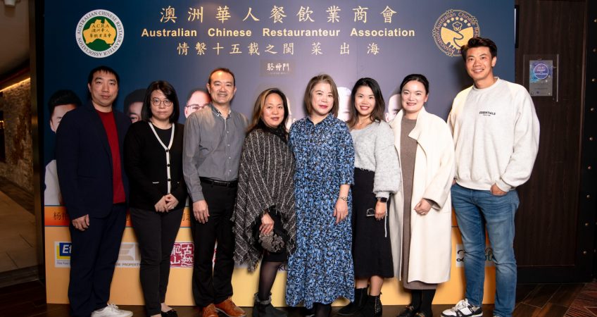 Support Australian Chinese Restauranteur Association 15th Anniversary Dinner  